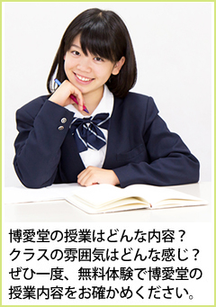 博愛堂の無料体験授業